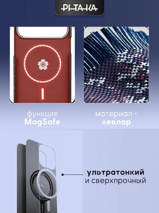 Чехол Pitaka для Iphone 17 Pro, Pro Max, с Magsafe, ультратонкий, сверхпрочный, легкий