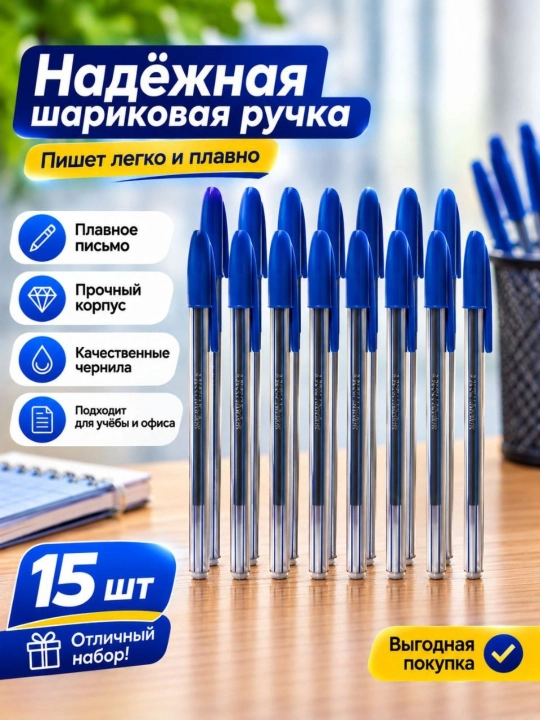 Шариковые ручки синие, набор 15-10-5 шт, для школы, офиса и ежедневного письма - 
