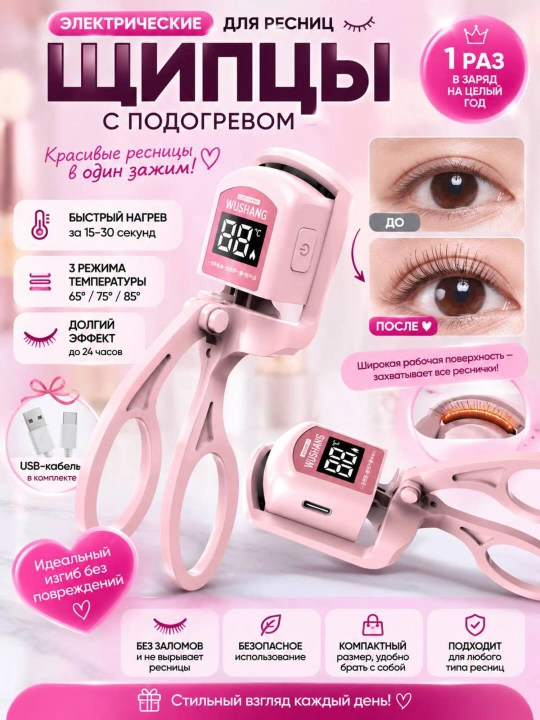 WUSHANG isitiladigan elektr kiprik bukgich, USB Type-C - 