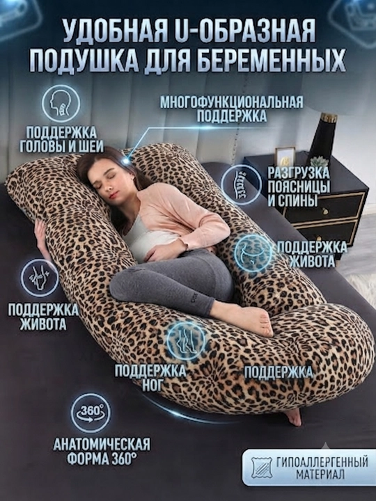 Homiladorlar yostigʻi va emizikli onalar uchun - 