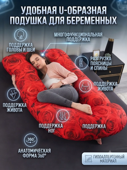 Подушка для беременных и кормящих матерей - 