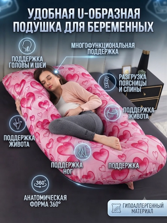 Подушка для беременных и кормящих матерей - 