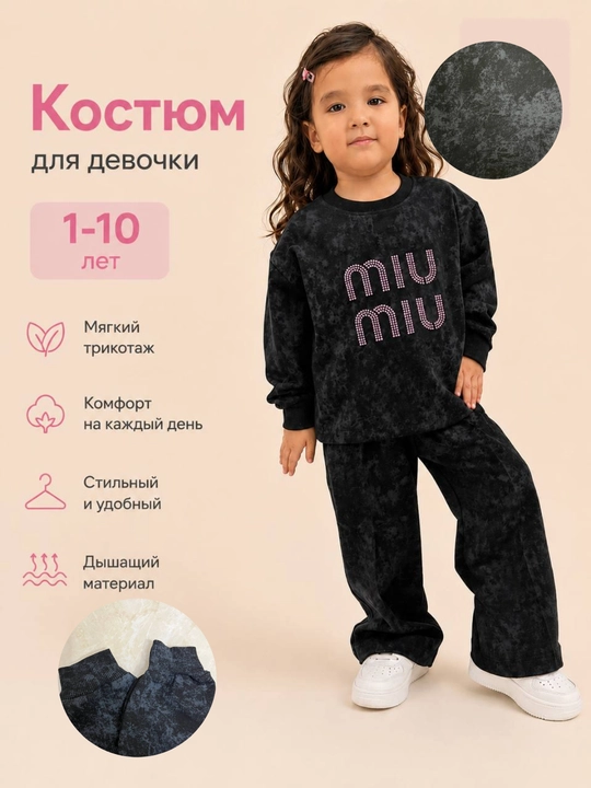 Комплект одежда для девочек 1-10 лет,  комплект для осень и зимы