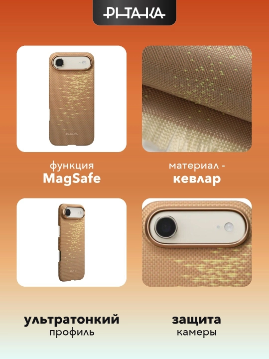 Chexol Pitaka iPhone Air uchun, Magsafe bilan, ultra yupqa, o'ta mustahkam, kevlardan