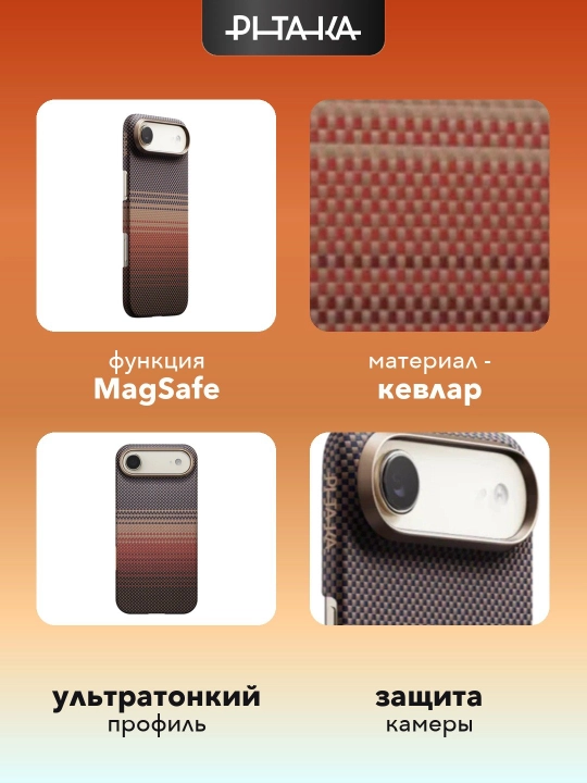 Chexol Pitaka iPhone Air uchun, Magsafe bilan, ultra yupqa, o'ta mustahkam, kevlardan