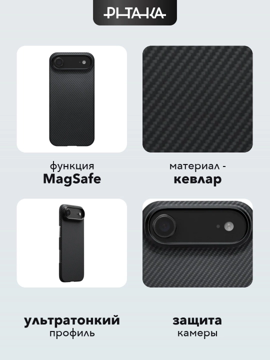 Чехол Pitaka для iPhone Air, с Magsafe, ультратонкий, сверхпрочный, легкий, из кевлара