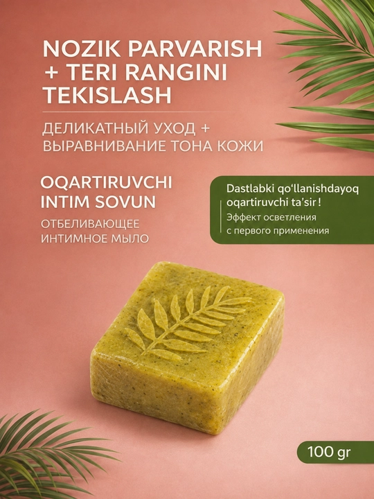 Intim gigeniyasi uchun natural organic hammaga to'g'ri keladigan oqartiruvchi sovun