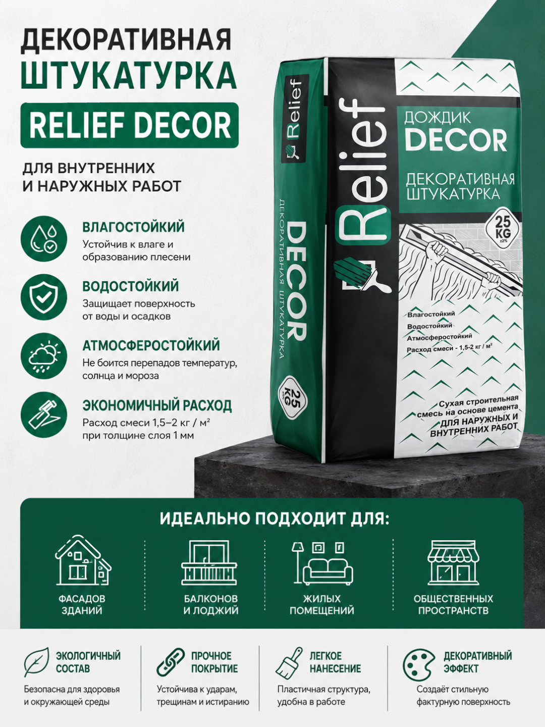 Relief Decor dekorativ suvoq 25 kg ichki va tashqi ishlar uchun - 
