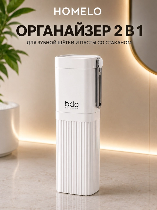 Футляр для зубной щётки, дорожный футляр для щёток, органайзер для зубной пасты - 
