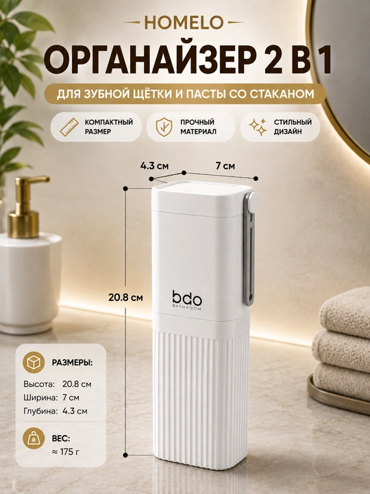 Футляр для зубной щётки, дорожный футляр для щёток, органайзер для зубной пасты