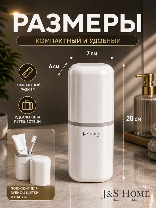 Футляр для зубной щётки, дорожный футляр для щёток, органайзер для зубной пасты