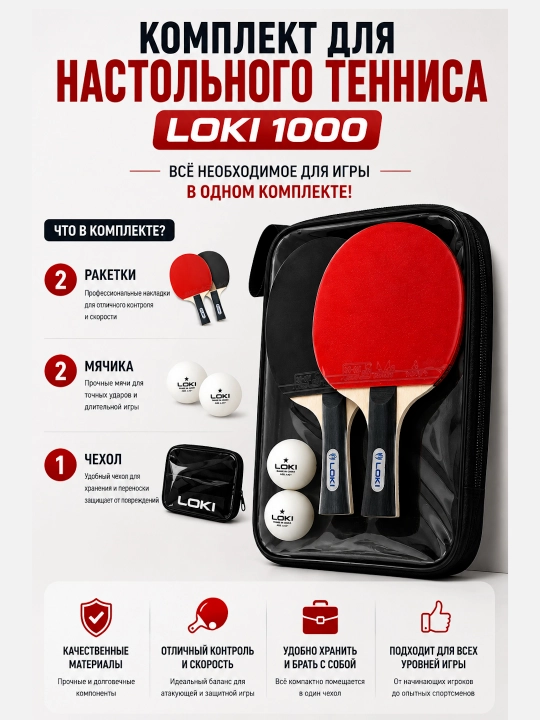 Ракетки для настольного тенниса LOKI K1000, Friendship 729