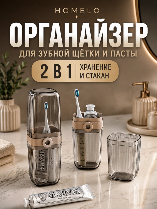 Футляр для зубной щётки, дорожный футляр для щёток, органайзер для зубной пасты - 