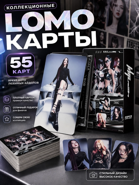 Коллекционные Lomo карты Aespa, 55 штук