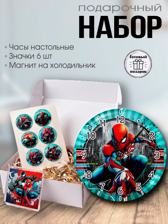 Подарочный набор "Человек-Паук", часы, значки, магнит, подарок мальчику - 