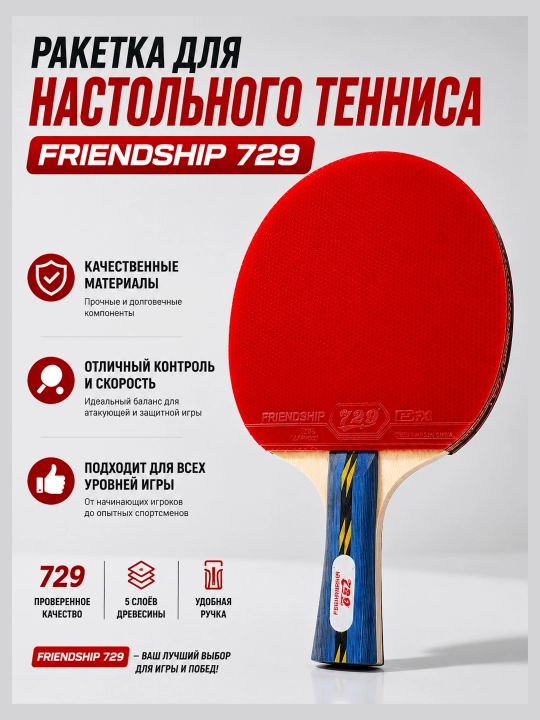 Stol tennisi uchun raketkalar LOKI K1000, Friendship 729 - 