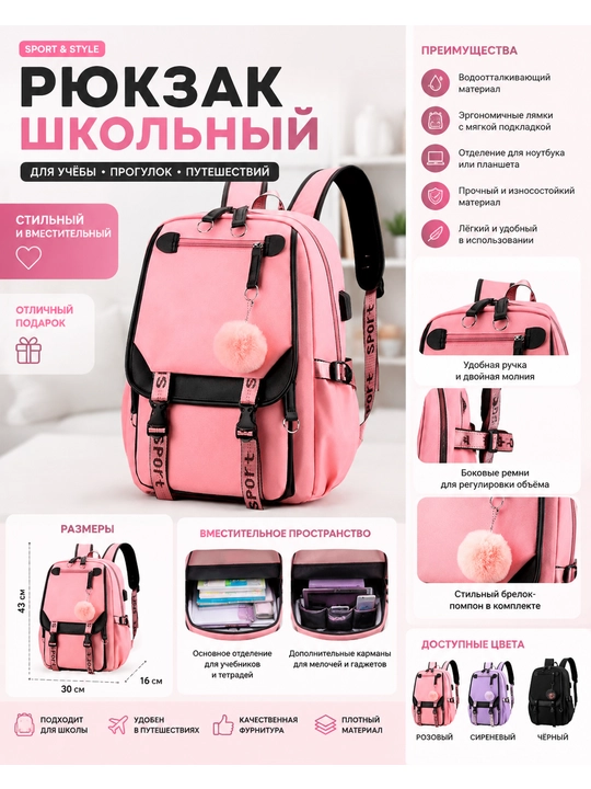 Рюкзак для девочки, с выходами USB, для школы и отдыха