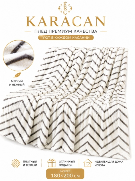 Mansory Home мягкий плед, тёплый и уютный, 120×200 см, в подарочной упаковке