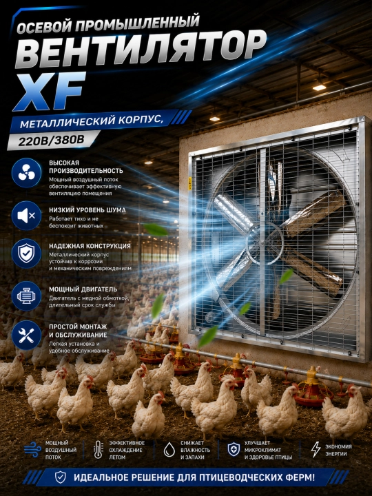 XF sanoat devoriy aksial ventilyatori 220V, 7000–54000 m³/soat, metall korpus - 