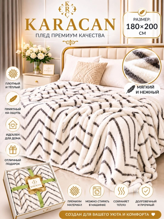 Mansory Home мягкий плед, тёплый и уютный, 120×200 см, в подарочной упаковке