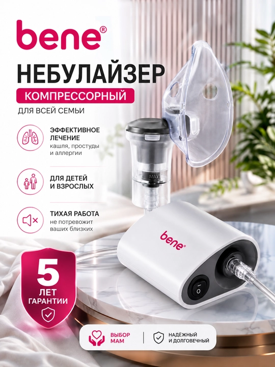 Компрессорный ингалятор-небулайзер bene, модель VP-D1 - 