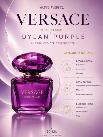 Versace pour femme Dylan Purple-парфюм для женщин и девушек, летнее очарование, 50 мл - 