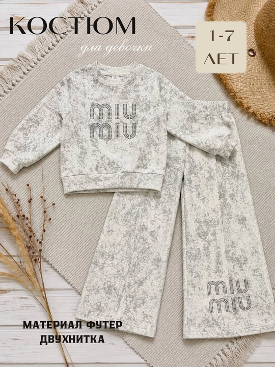 Спортивный костюм для девочки, без начёса, варенка, оверсайз, 1-7 лет