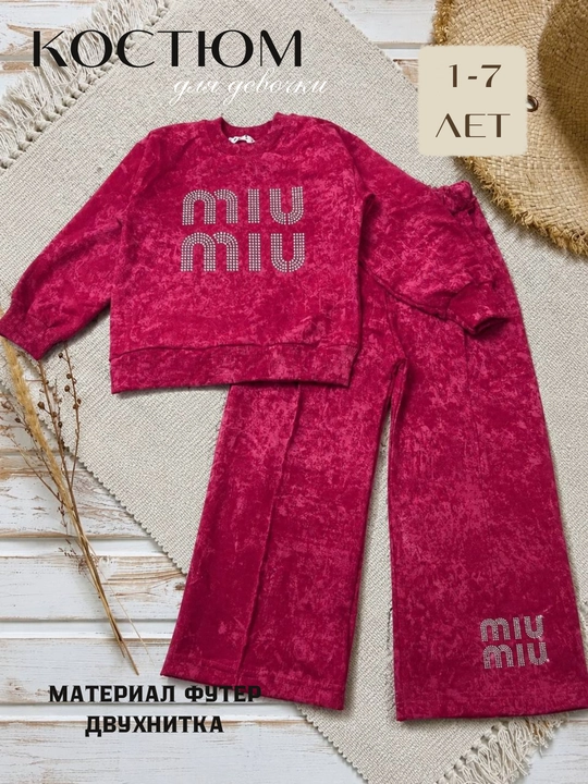 Спортивный костюм для девочки, без начёса, варенка, оверсайз, 1-7 лет