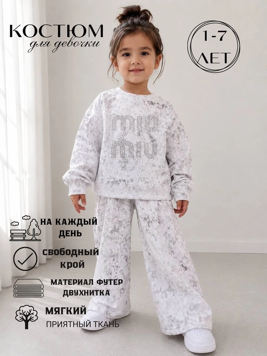 Спортивный костюм для девочки, без начёса, варенка, оверсайз, 1-7 лет - 