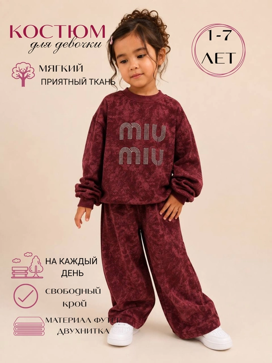 Спортивный костюм для девочки, без начёса, варенка, оверсайз, 1-7 лет