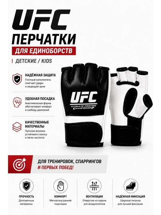 Спортивные перчатки, шингалки, MMA UFC, для детей от 10 лет и старше - 