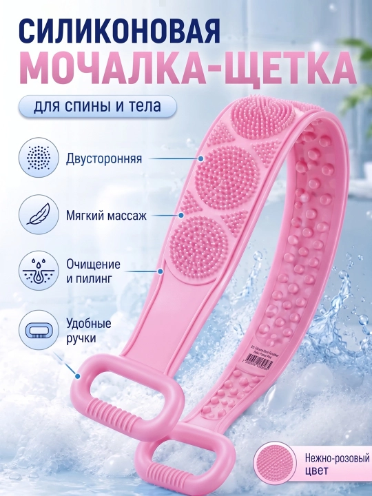 Мочалка для тела с ручками, силиконовая  массажная, антицеллюлитная, для душа - 
