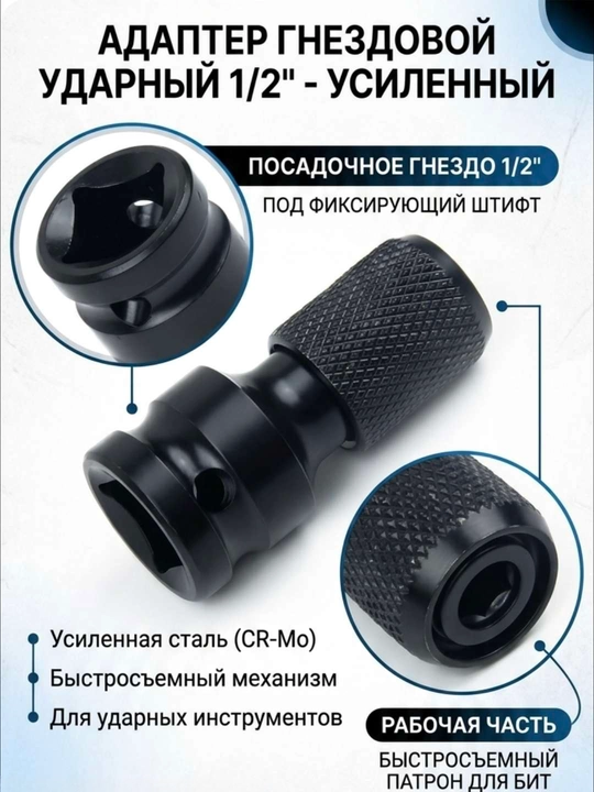 Kvadrat 1/2 dan oltiburchak 1/4 zarbali bit uchun gayka buragich adapteri - 