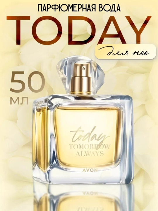Avon Today Tomorrow Always parfyumi 50ml polsha - 