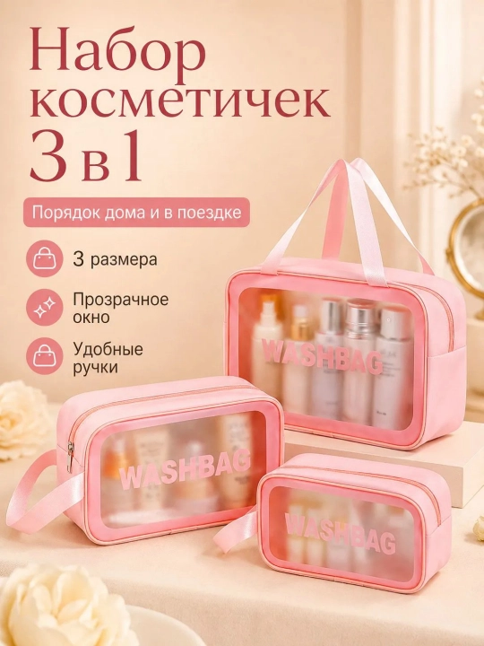 Прозрачный косметический набор для путешествий, комплект из 3 предметов