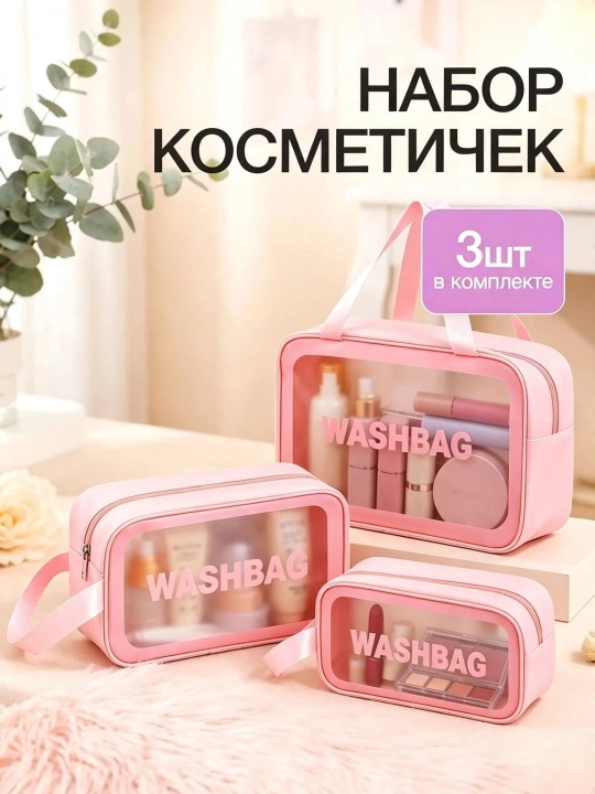 Прозрачный косметический набор для путешествий, комплект из 3 предметов - 