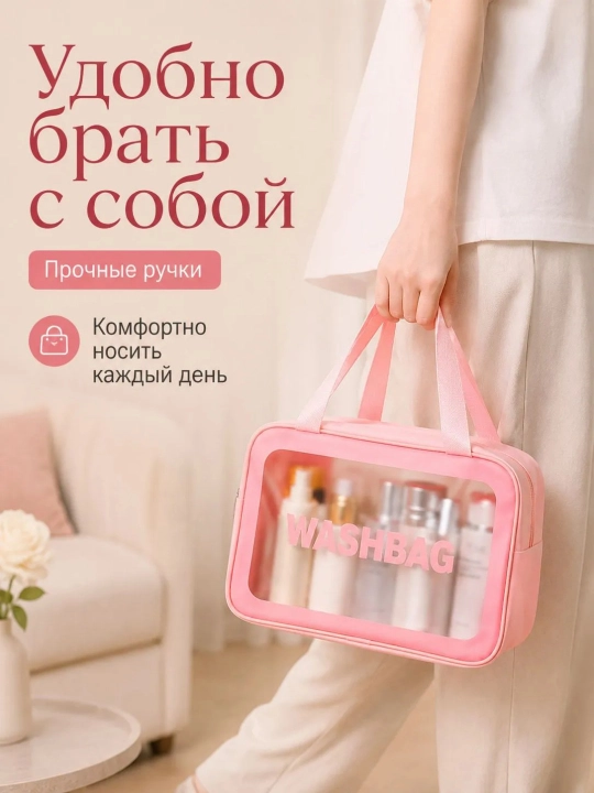 Прозрачный косметический набор для путешествий, комплект из 3 предметов