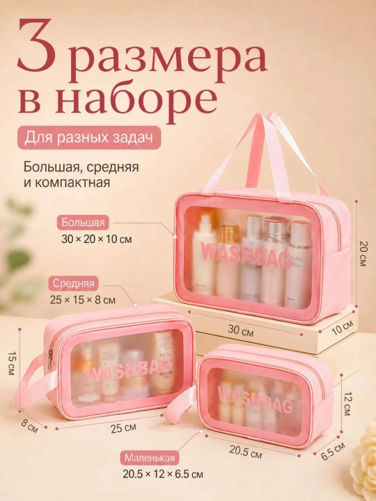 Прозрачный косметический набор для путешествий, комплект из 3 предметов
