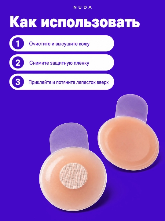 Накладки на грудь силиконовые многоразовые, пэстисы самоклеящиеся с подтяжкой