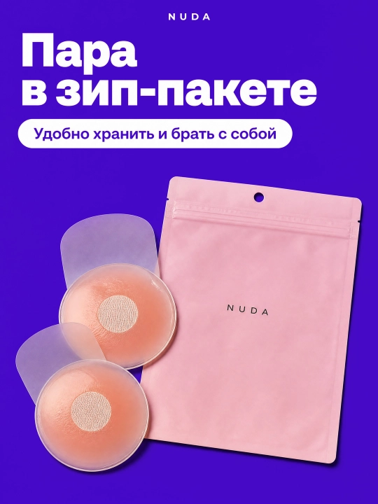 Накладки на грудь силиконовые многоразовые, пэстисы самоклеящиеся с подтяжкой