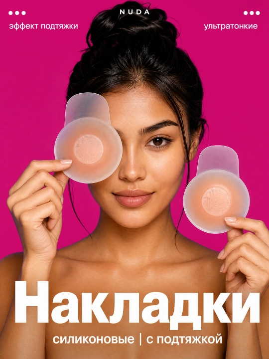 Silikon ko'krak yostiqchalari, ko'p martalik yopishqoq pestislar, tortish effekti - 