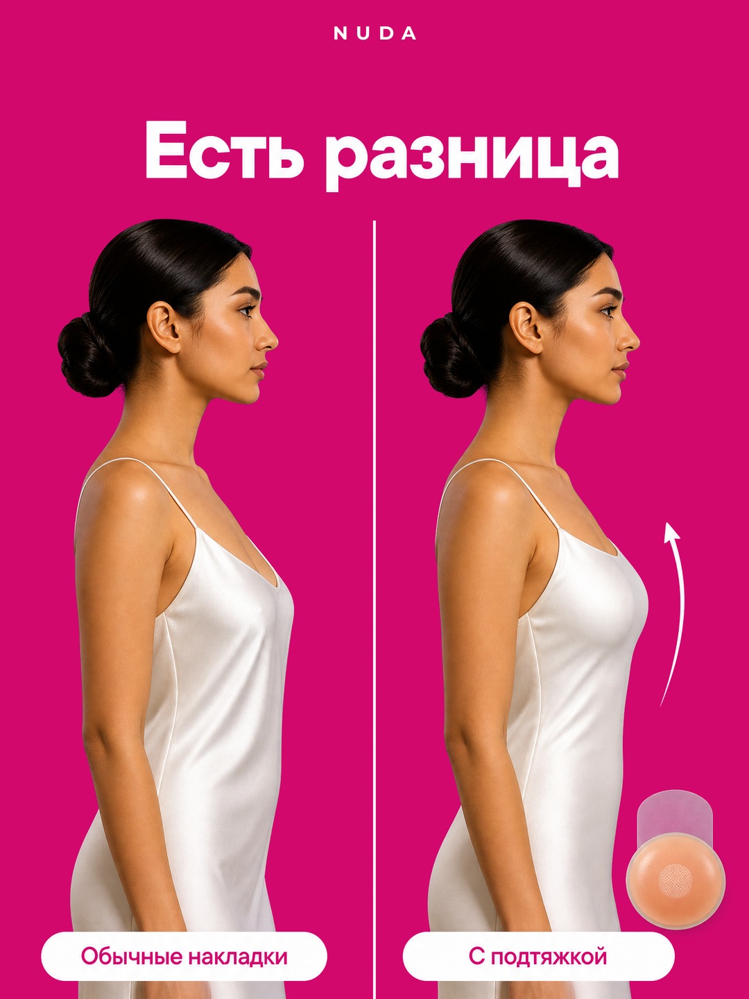 Накладки на грудь силиконовые многоразовые, пэстисы самоклеящиеся с подтяжкой