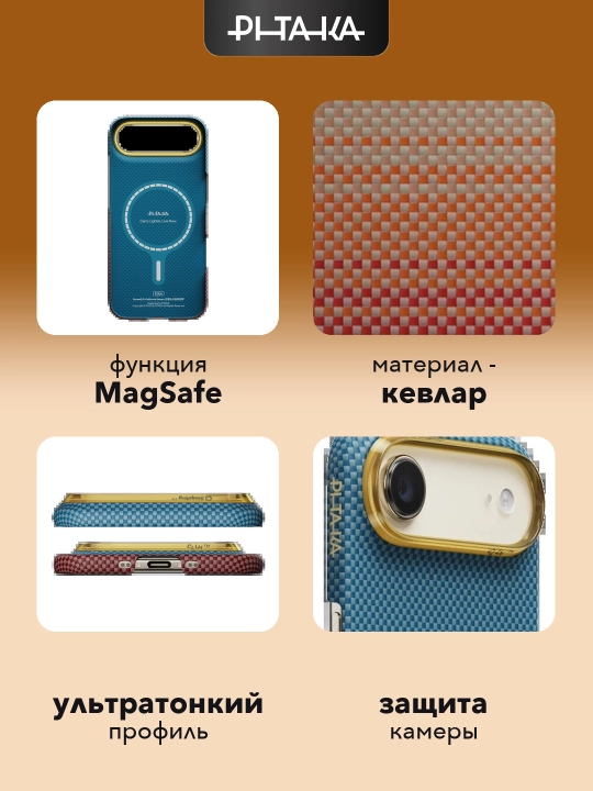 Чехол Pitaka для iPhone Air, с Magsafe, ультратонкий, сверхпрочный, легкий, из кевлара