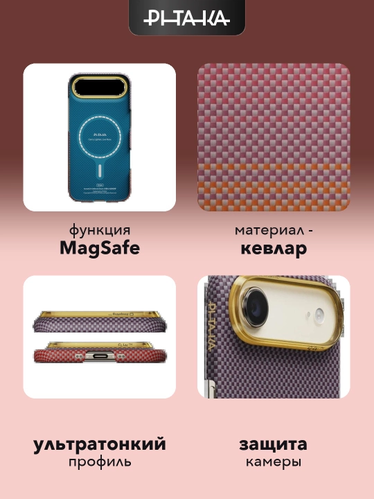 Чехол Pitaka для iPhone Air, с Magsafe, ультратонкий, сверхпрочный, легкий, из кевлара