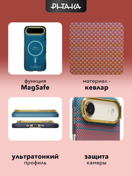 Чехол Pitaka для iPhone Air, с Magsafe, ультратонкий, сверхпрочный, легкий, из кевлара
