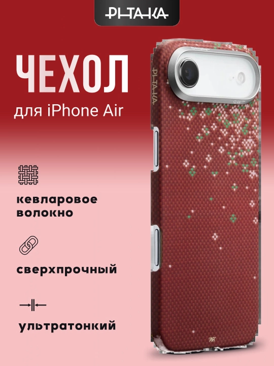 Chexol Pitaka iPhone Air uchun, Magsafe bilan, ultra yupqa, o'ta mustahkam, kevlardan - 