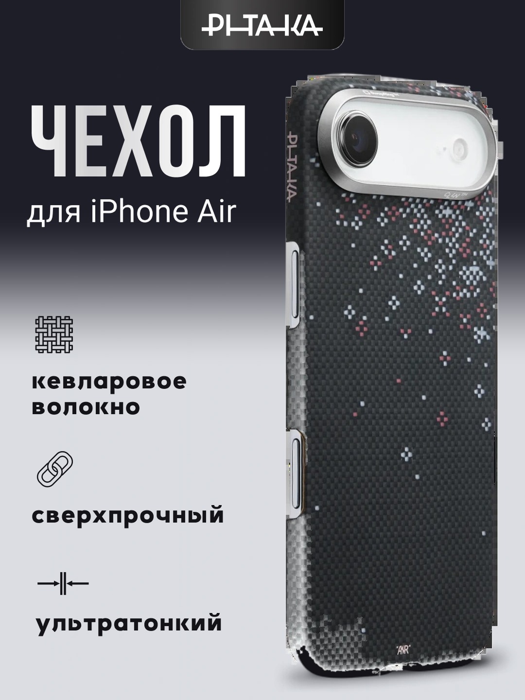 Chexol Pitaka iPhone Air uchun, Magsafe bilan, ultra yupqa, o'ta mustahkam, kevlardan - 
