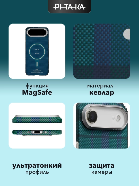 Чехол Pitaka для iPhone Air, с Magsafe, ультратонкий, сверхпрочный, легкий, из кевлара