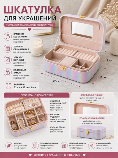 Шкатулка для украшений