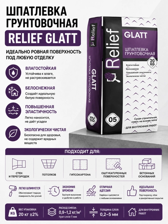 Ichki ishlar uchun Relief Glatt gipsli gruntlash shpatlyovkasi, 20 kg - 